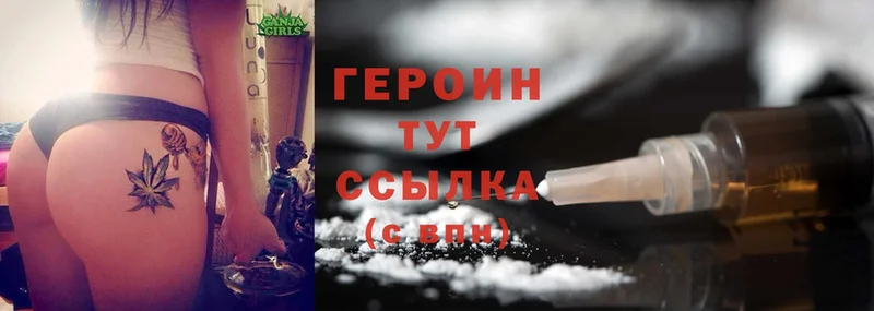 ГЕРОИН Heroin  Власиха 